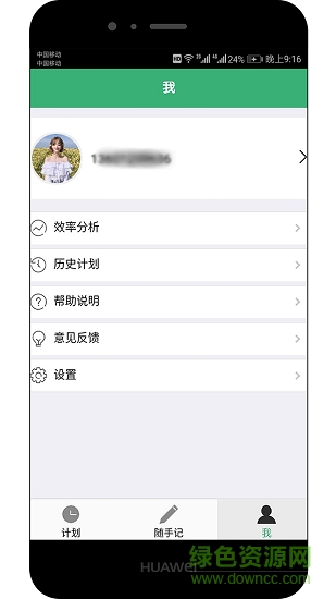 未雨效率 未雨效率app下载