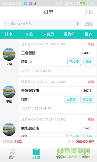万勤通 万勤通app
