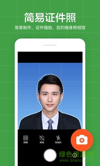 简易证件照安卓版 简易证件照app
