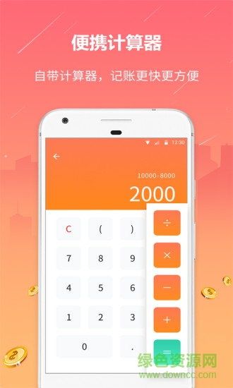 石头记账app