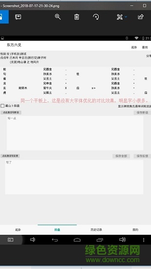 六爻大字体版 六爻大字体版app下载