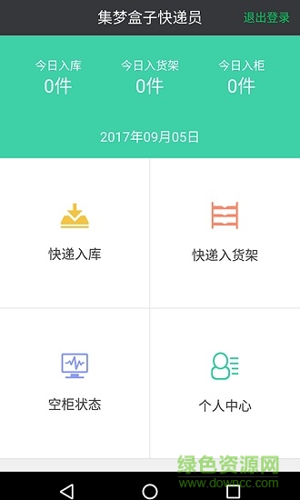 集梦盒子快递员手机版