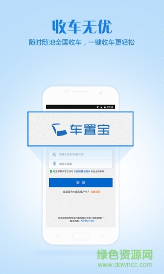 车置宝车商版app下载