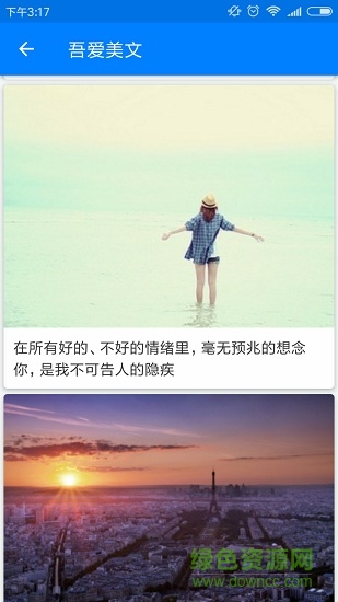 吾爱美文手机版