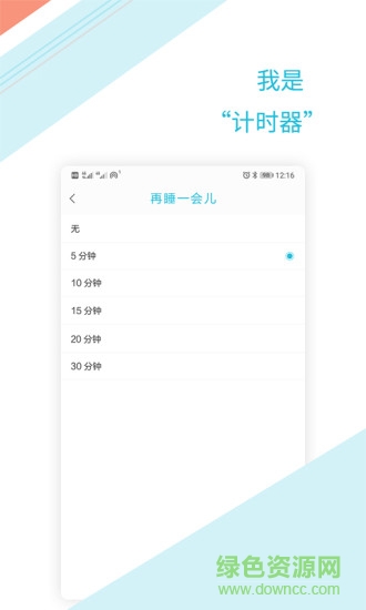 正时闹铃 正时闹铃app