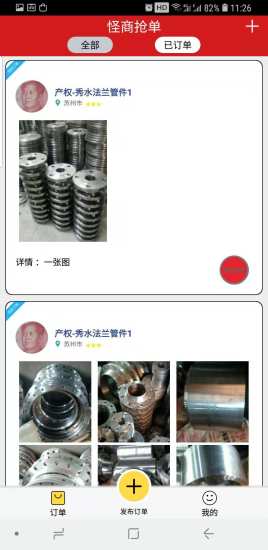 怪商抢单安卓版 怪商抢单app