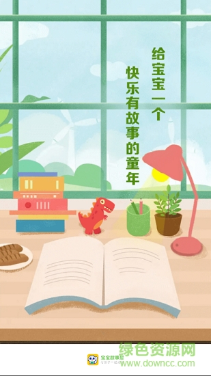 宝宝故事屋安卓版下载