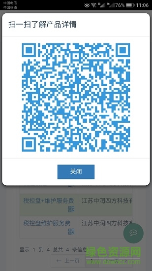 易销售crm app