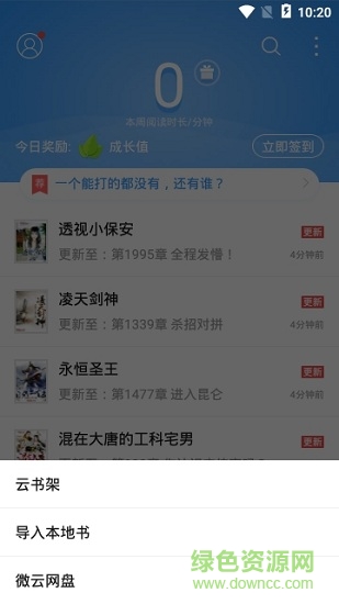 qq阅读官方电脑版