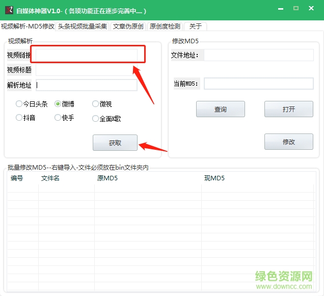 自媒体神器官方版