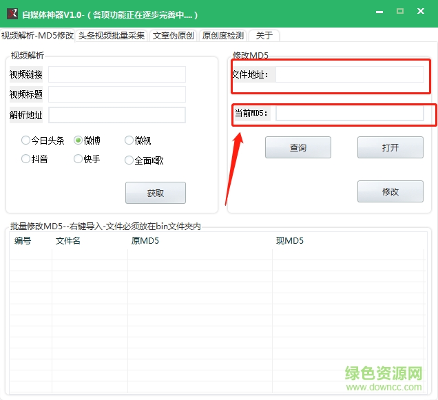 自媒体神器免费版