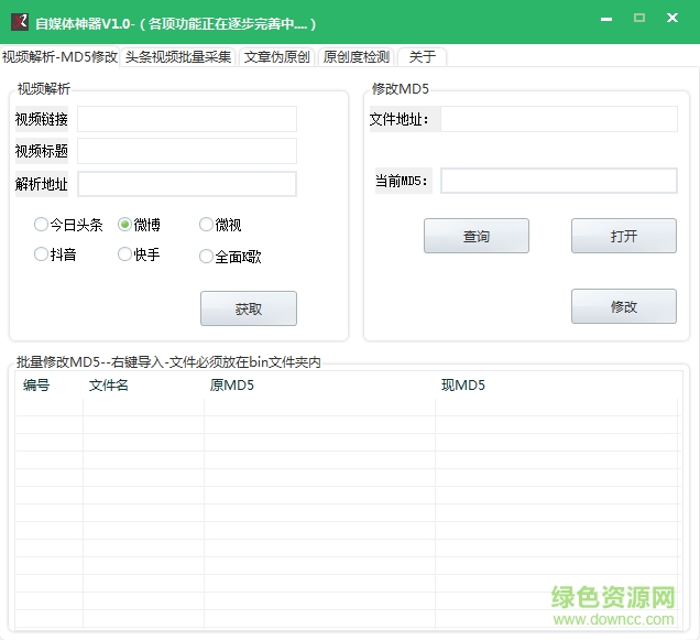 自媒体神器免费版