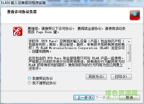 elantech触控板驱动最新版
