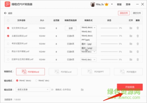 嗨格式pdf转换器 嗨格式pdf转换器软件