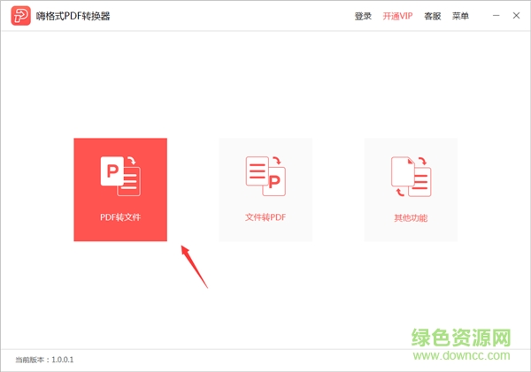 嗨格式pdf转换器 嗨格式pdf转换器下载