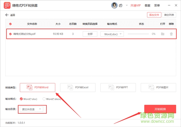 嗨格式pdf转换器官方版 嗨格式pdf转换器免费下载