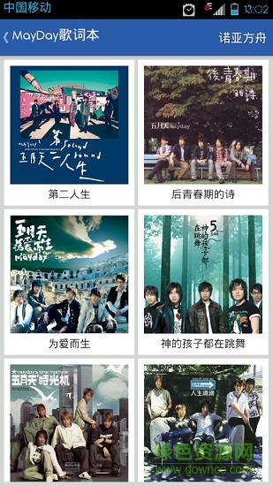 mayday歌词本安卓版