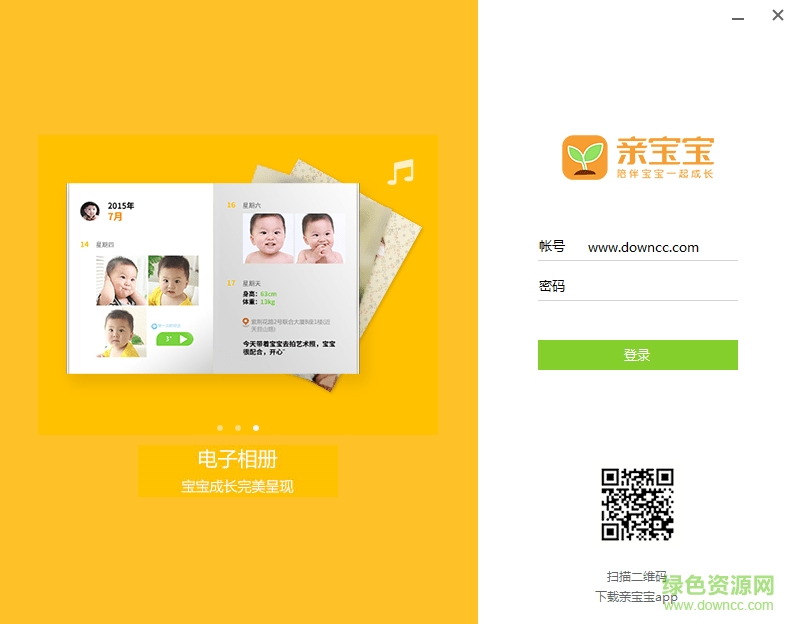 亲宝宝软件下载
