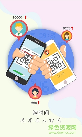 淘时间手机版 淘时间安卓版