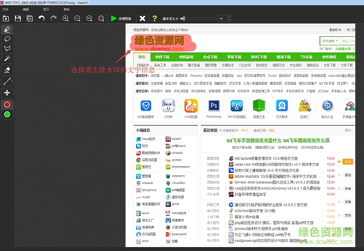 Inpaint去水印绿色版