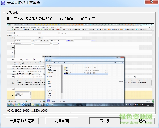 录屏大师最新版