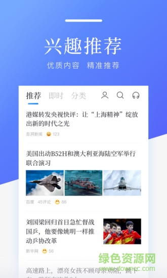 百度新闻安卓版