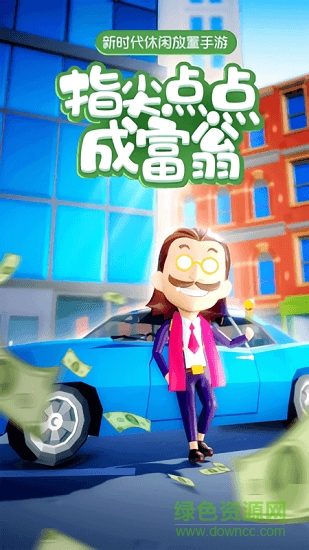 金币大富翁华为版手游下载