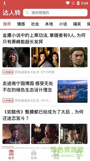 达人转 达人转app