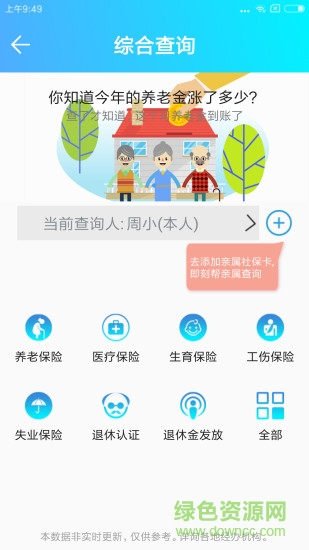 黔东南社保认证app
