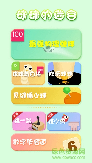 球球的迷宫游戏下载