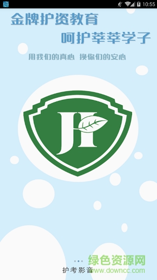 金护子课堂安卓版下载