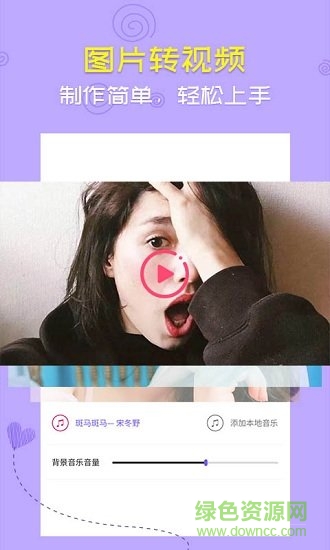 图片转视频app 手机图片转视频软件