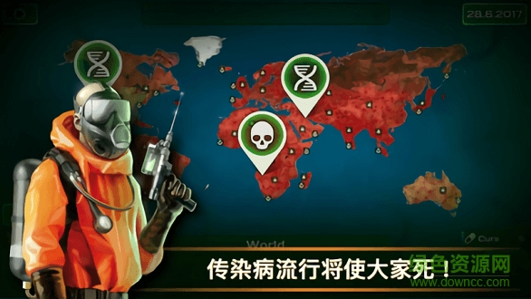 瘟疫病毒游戏下载