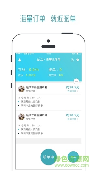 去哪儿专车司机端 去哪儿专车司机端app