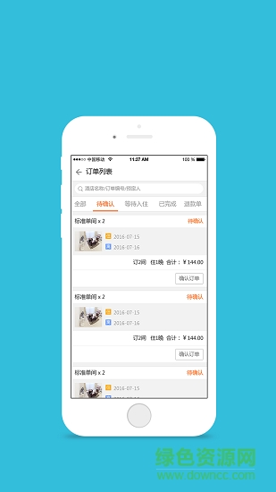 下乡客民宿应用下载