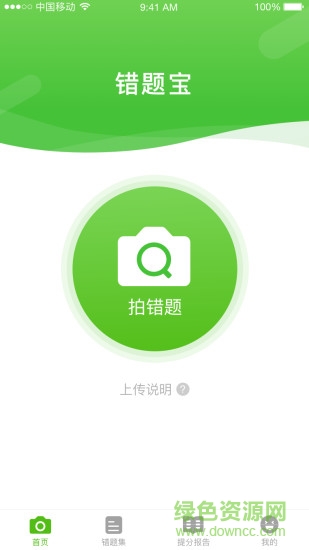 错题宝 错题宝app