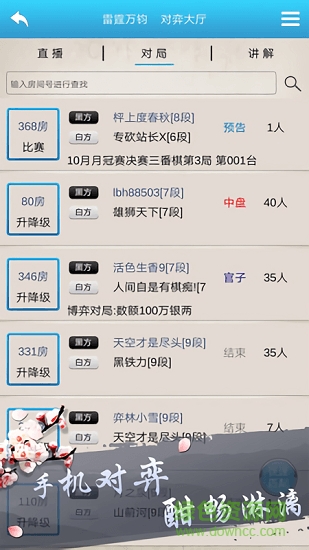 棋魂之围棋游戏下载