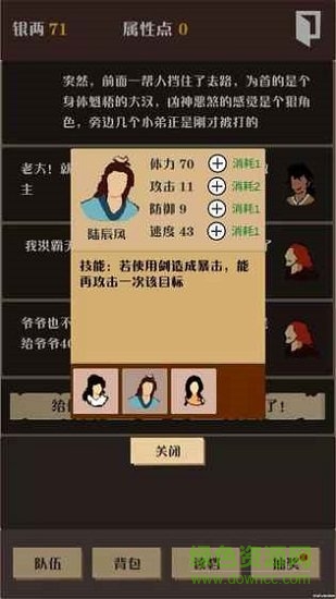 侠道暗涌游戏下载