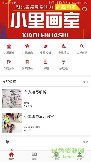 小里画室应用下载