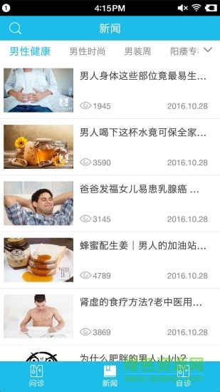 初心男性医生 初心男性医生应用下载