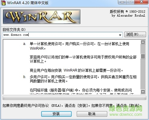 winrar4.2 64位 winrar4.20