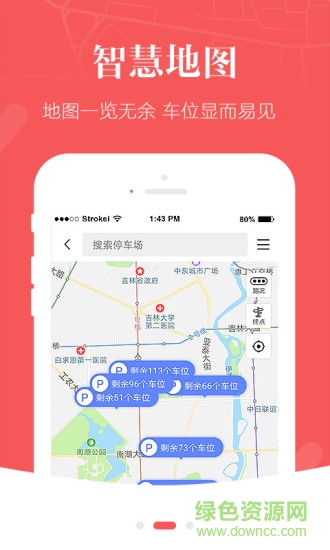 长春泊车手机版