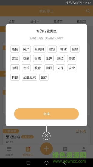 打零工企业app下载