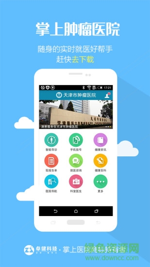 天津掌上肿瘤医院最新版 掌上肿瘤医院app
