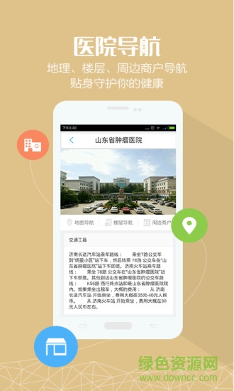 山东省肿瘤医院app