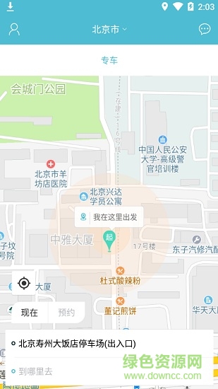 去哪儿专车乘客端