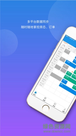 疯特民宿管理系统app