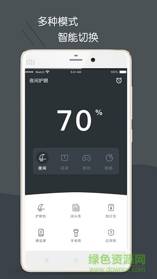 黑暗护眼安卓版