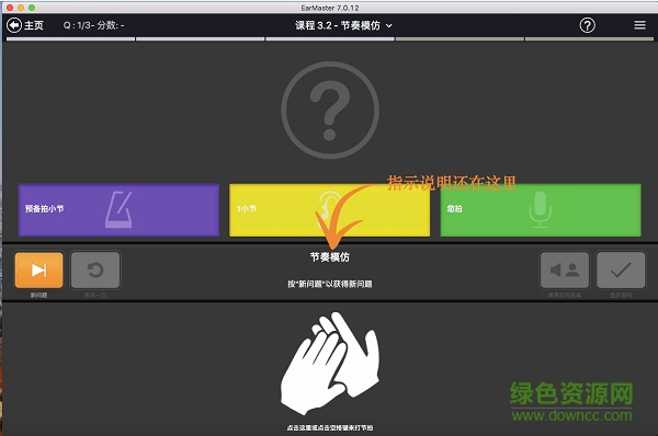 earmaster练耳大师