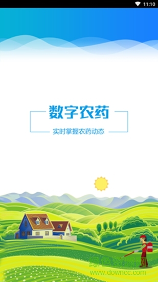 云南农药监管平台app